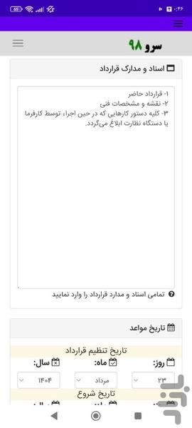 قرارداد وال پست - عکس برنامه موبایلی اندروید
