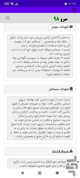 قرارداد اجاره زمین زراعی - عکس برنامه موبایلی اندروید