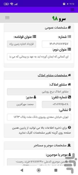 قرارداد اجاره زمین زراعی - عکس برنامه موبایلی اندروید