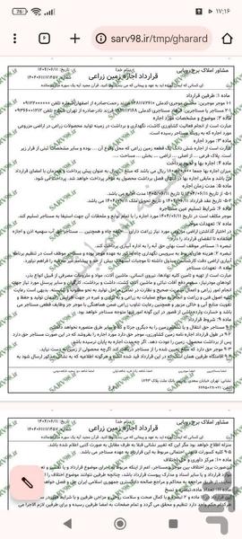 قرارداد اجاره زمین زراعی - عکس برنامه موبایلی اندروید