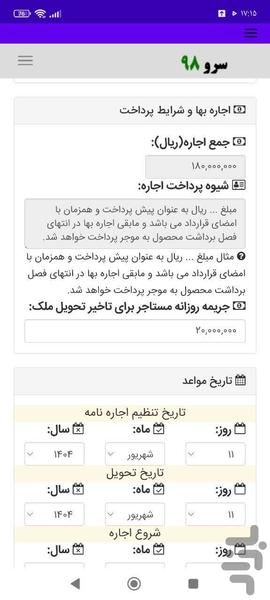 قرارداد اجاره زمین زراعی - عکس برنامه موبایلی اندروید