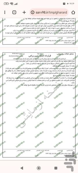 قرارداد اجاره زمین زراعی - عکس برنامه موبایلی اندروید