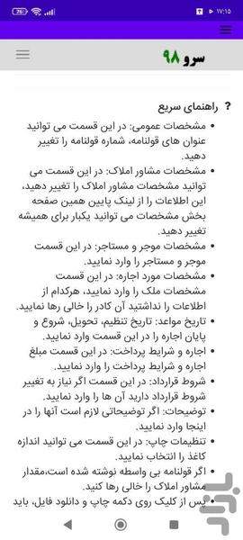 قرارداد اجاره زمین زراعی - عکس برنامه موبایلی اندروید