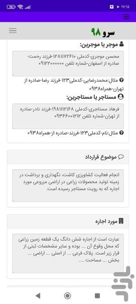 قرارداد اجاره زمین زراعی - عکس برنامه موبایلی اندروید