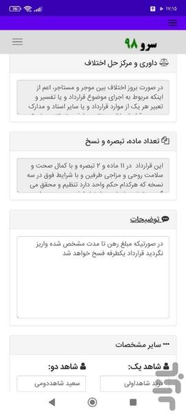 قرارداد اجاره زمین زراعی - عکس برنامه موبایلی اندروید