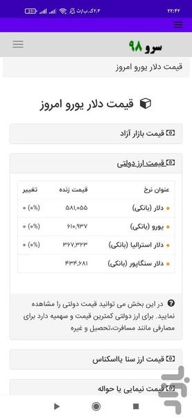 قیمت دلار یورو امروز - عکس برنامه موبایلی اندروید