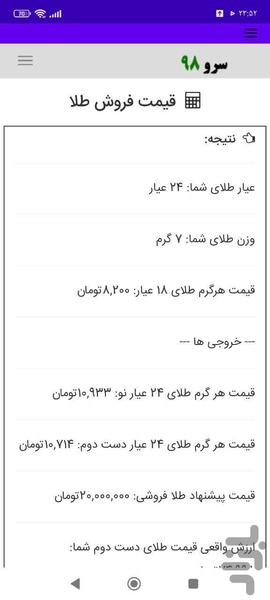 قیمت فروش طلا - عکس برنامه موبایلی اندروید