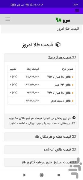 قیمت طلا امروز - عکس برنامه موبایلی اندروید