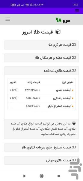 قیمت طلا امروز - عکس برنامه موبایلی اندروید