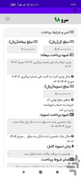 قولنامه ماشین - عکس برنامه موبایلی اندروید