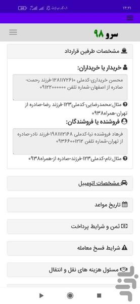 قولنامه ماشین - عکس برنامه موبایلی اندروید