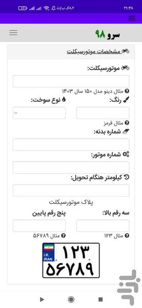 قولنامه موتورسیکلت - عکس برنامه موبایلی اندروید