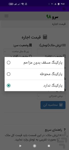 قیمت اجاره - Image screenshot of android app