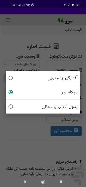 قیمت اجاره - عکس برنامه موبایلی اندروید