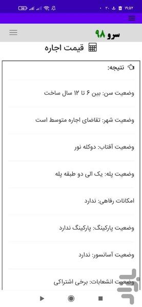 قیمت اجاره - عکس برنامه موبایلی اندروید