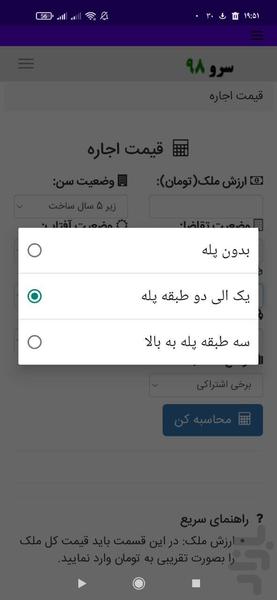 قیمت اجاره - عکس برنامه موبایلی اندروید