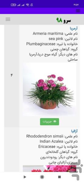 گیاهان آپارتمانی و زینتی - Image screenshot of android app