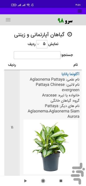 گیاهان آپارتمانی و زینتی - Image screenshot of android app