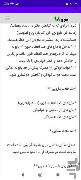 گیاهان دارویی - عکس برنامه موبایلی اندروید