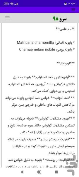 گیاهان دارویی - عکس برنامه موبایلی اندروید