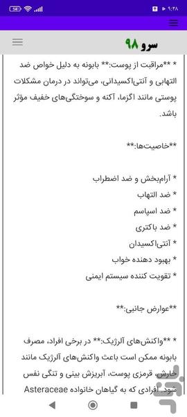 گیاهان دارویی - عکس برنامه موبایلی اندروید