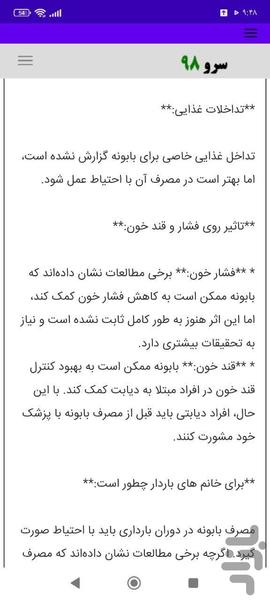 گیاهان دارویی - عکس برنامه موبایلی اندروید