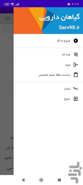 گیاهان دارویی - Image screenshot of android app