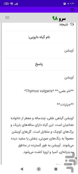 گیاهان دارویی - Image screenshot of android app