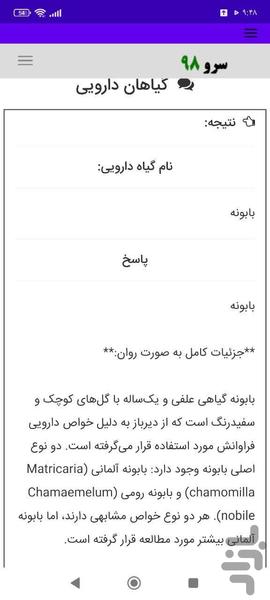 گیاهان دارویی - عکس برنامه موبایلی اندروید