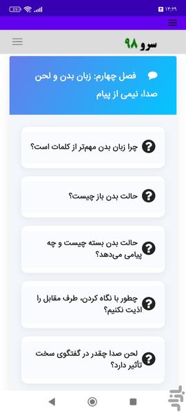 کتاب گفتگوی سخت با شریک زندگی - عکس برنامه موبایلی اندروید