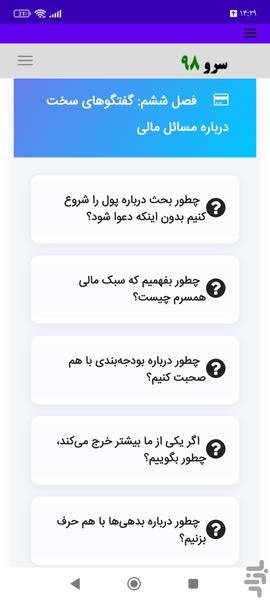 کتاب گفتگوی سخت با شریک زندگی - عکس برنامه موبایلی اندروید
