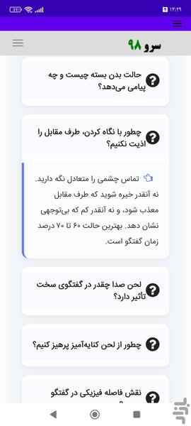 کتاب گفتگوی سخت با شریک زندگی - عکس برنامه موبایلی اندروید