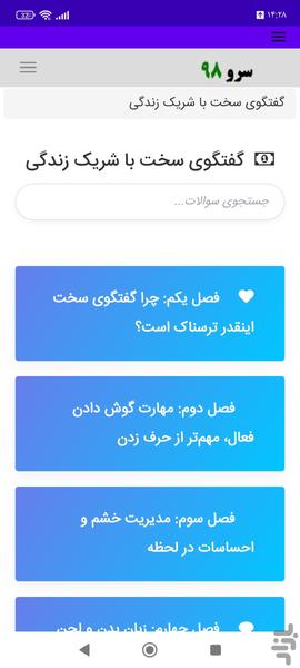کتاب گفتگوی سخت با شریک زندگی - عکس برنامه موبایلی اندروید