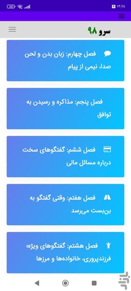 کتاب گفتگوی سخت با شریک زندگی - عکس برنامه موبایلی اندروید