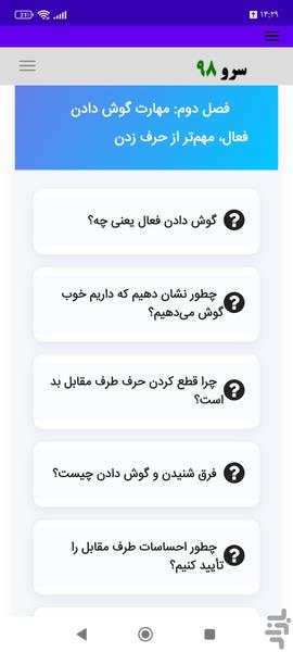 کتاب گفتگوی سخت با شریک زندگی - عکس برنامه موبایلی اندروید