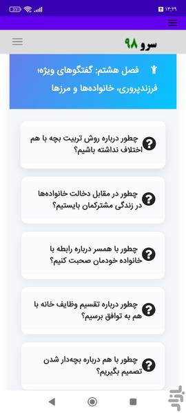 کتاب گفتگوی سخت با شریک زندگی - عکس برنامه موبایلی اندروید