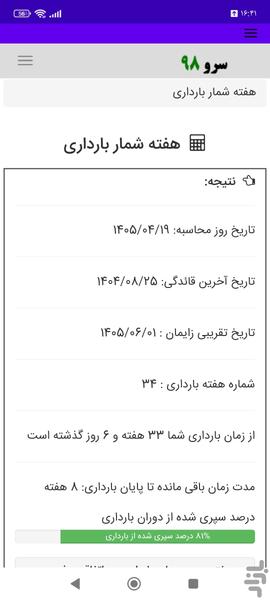 هفته شمار بارداری - Image screenshot of android app