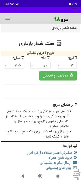 هفته شمار بارداری - Image screenshot of android app