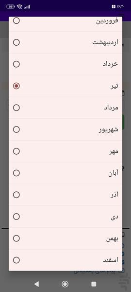 هفته شمار بارداری - Image screenshot of android app