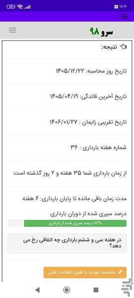 هفته شمار بارداری - Image screenshot of android app