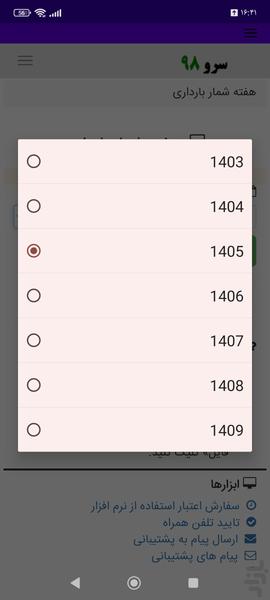 هفته شمار بارداری - Image screenshot of android app
