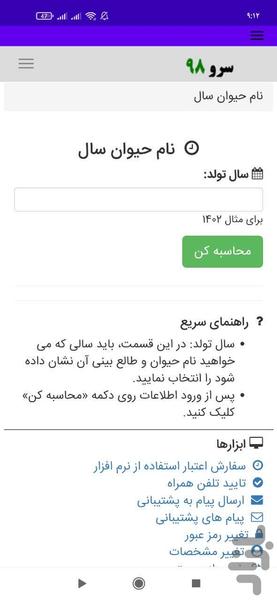 نام حیوان سال - Image screenshot of android app