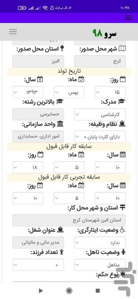 حکم کارگزینی - عکس برنامه موبایلی اندروید