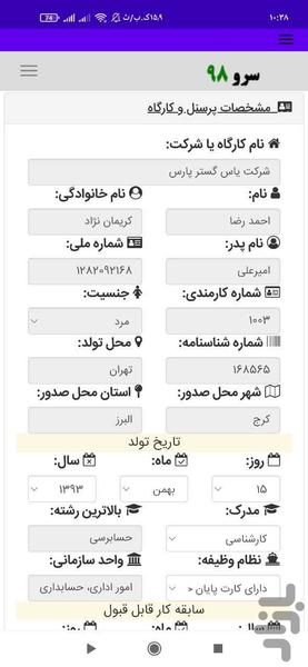 حکم کارگزینی - عکس برنامه موبایلی اندروید