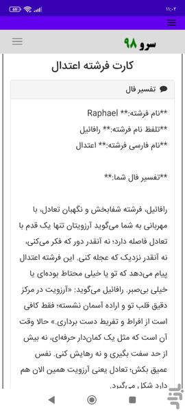 فال تاروت آرزو - Image screenshot of android app