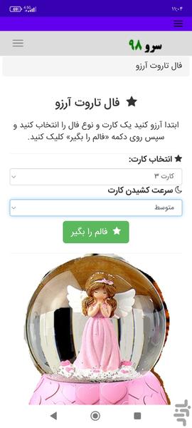 فال تاروت آرزو - Image screenshot of android app