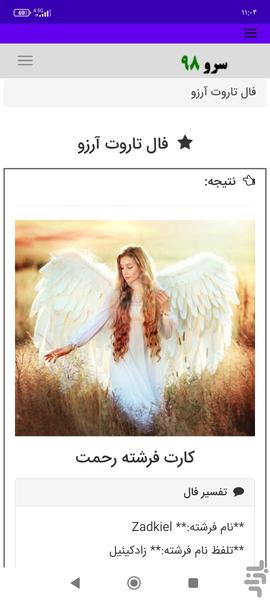 فال تاروت آرزو - Image screenshot of android app