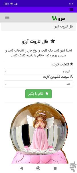 فال تاروت آرزو - Image screenshot of android app