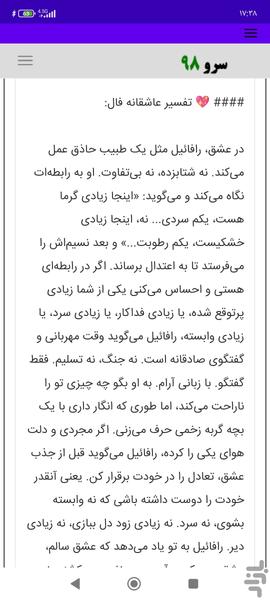 فال تاروت فرشته - Image screenshot of android app