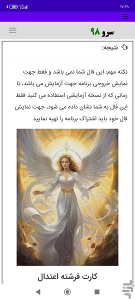 فال تاروت فرشته - Image screenshot of android app